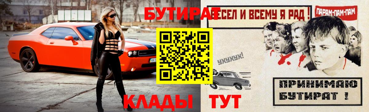 Пушкино  Бутират бутандиол  Вход с VPN 