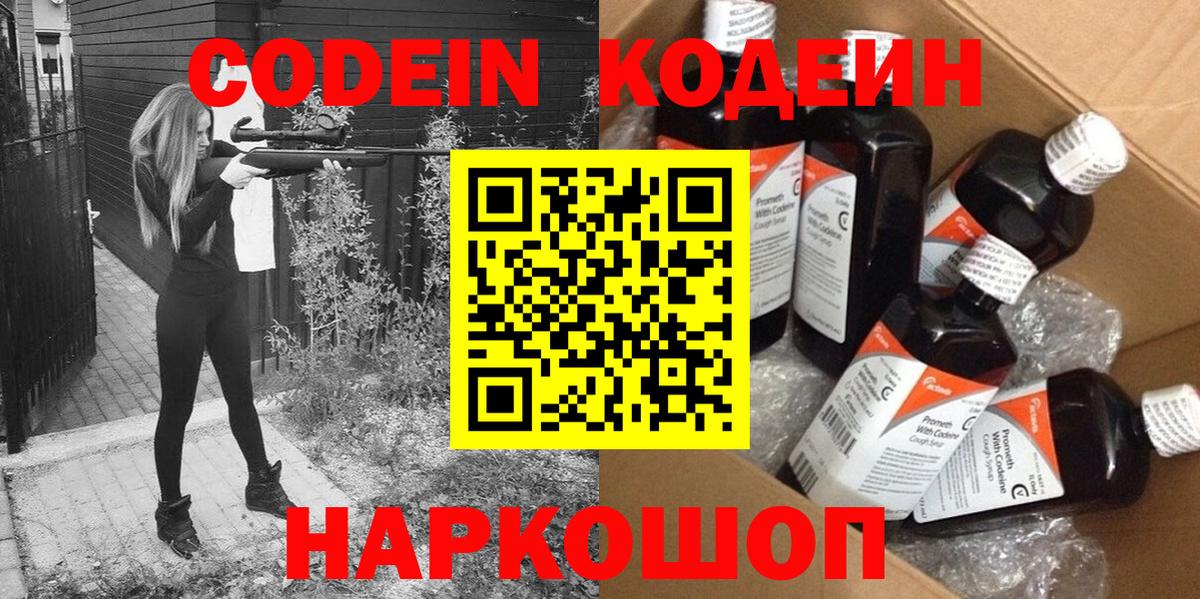Кодеиновый сироп Lean Purple Drank  Кодеин напиток Lean (лин)  Пушкино  Вход с VPN 