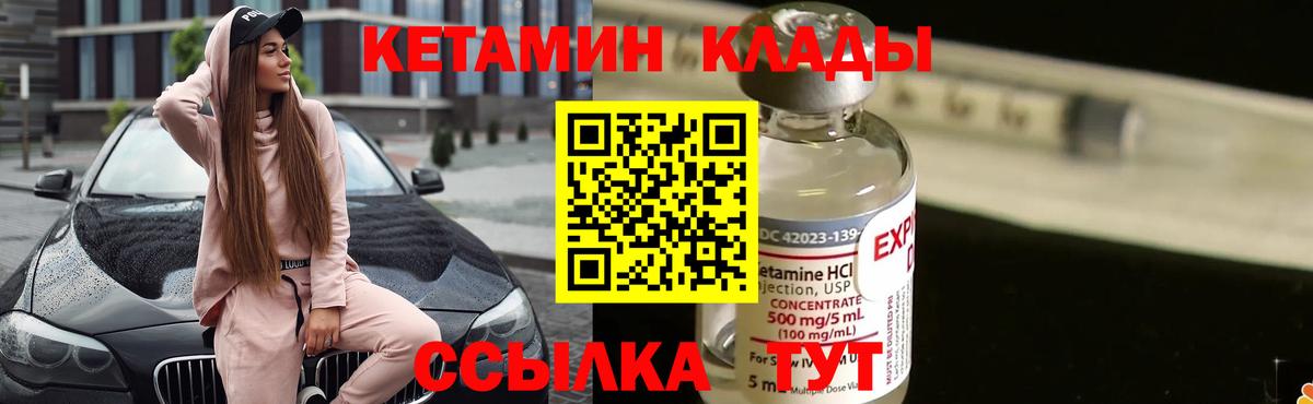 Кетамин VHQ  Кетамин ketamine  Вход с VPN  Пушкино 