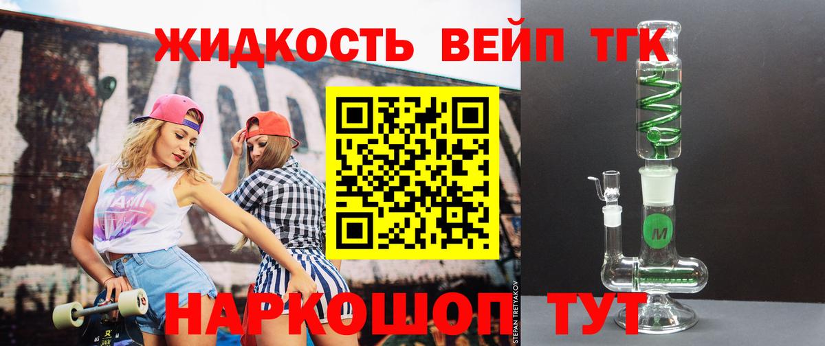 Пушкино  ТГК THC oil  Вход с VPN 